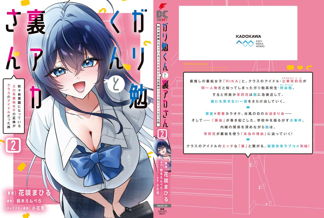Gariben-kun to Uraaka-san 2