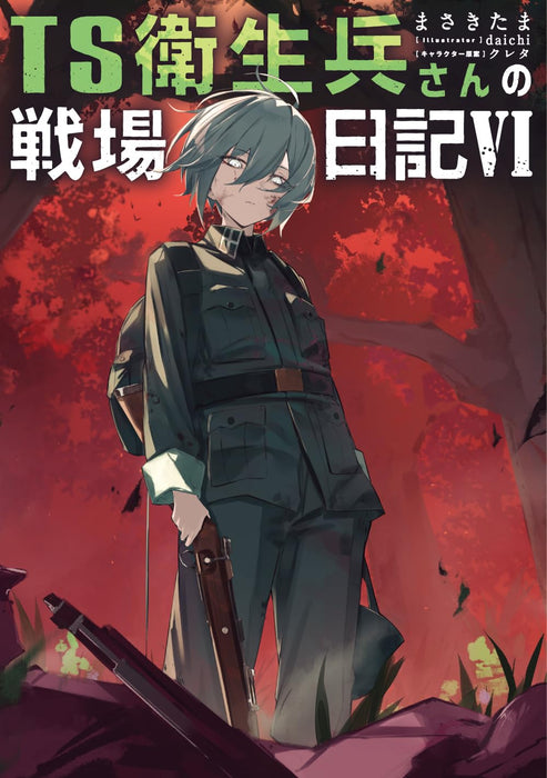 TS Eiseihei-san no Senjou Nikki VI (Light Novel)
