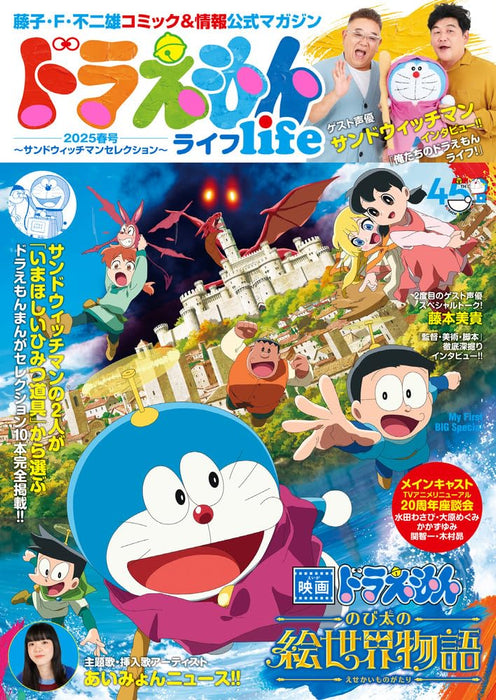 Doraemon Life 2025 Spring - Sandwichman Selection -