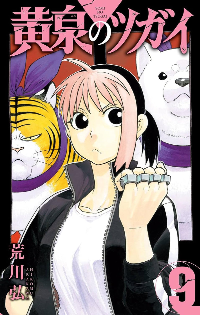 Daemons of the Shadow Realm (Yomi no Tsugai) 9