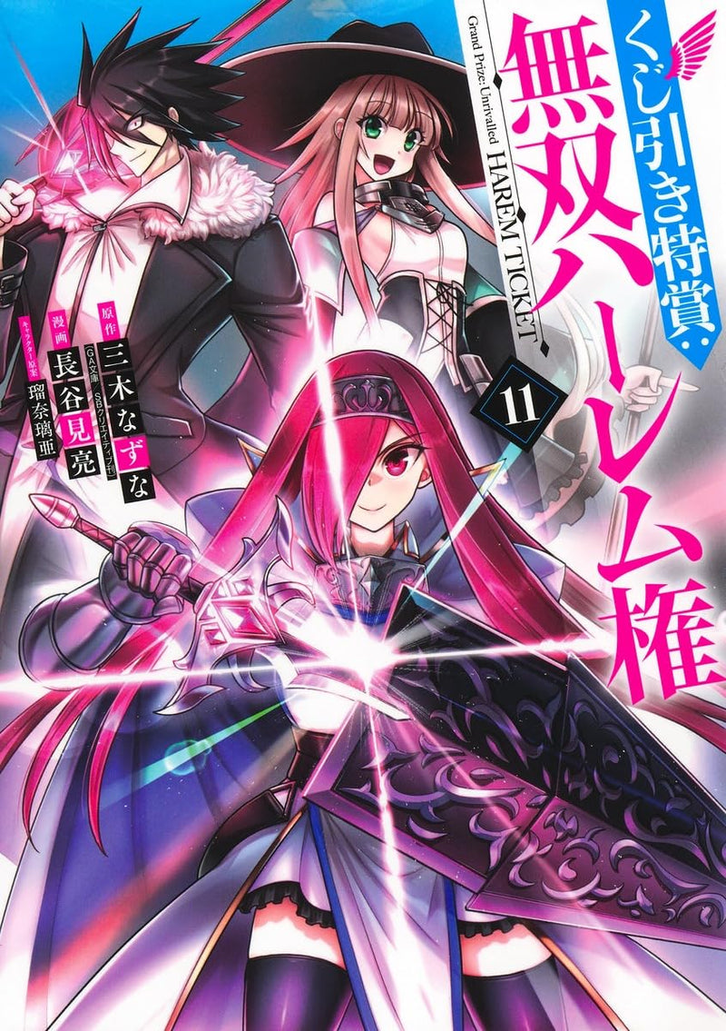 Kujibiki Tokushou Musou Harem-ken 11