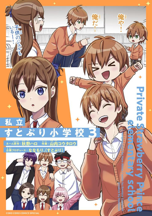 Shiritsu SutoPuri Shougakkou 3