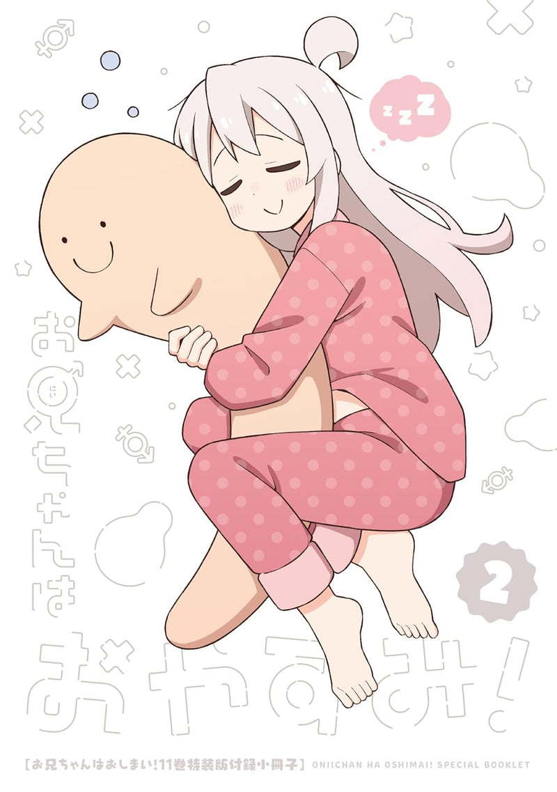 Onii-chan is Done For! (Onii-chan wa Oshimai!) 11 Special Editon