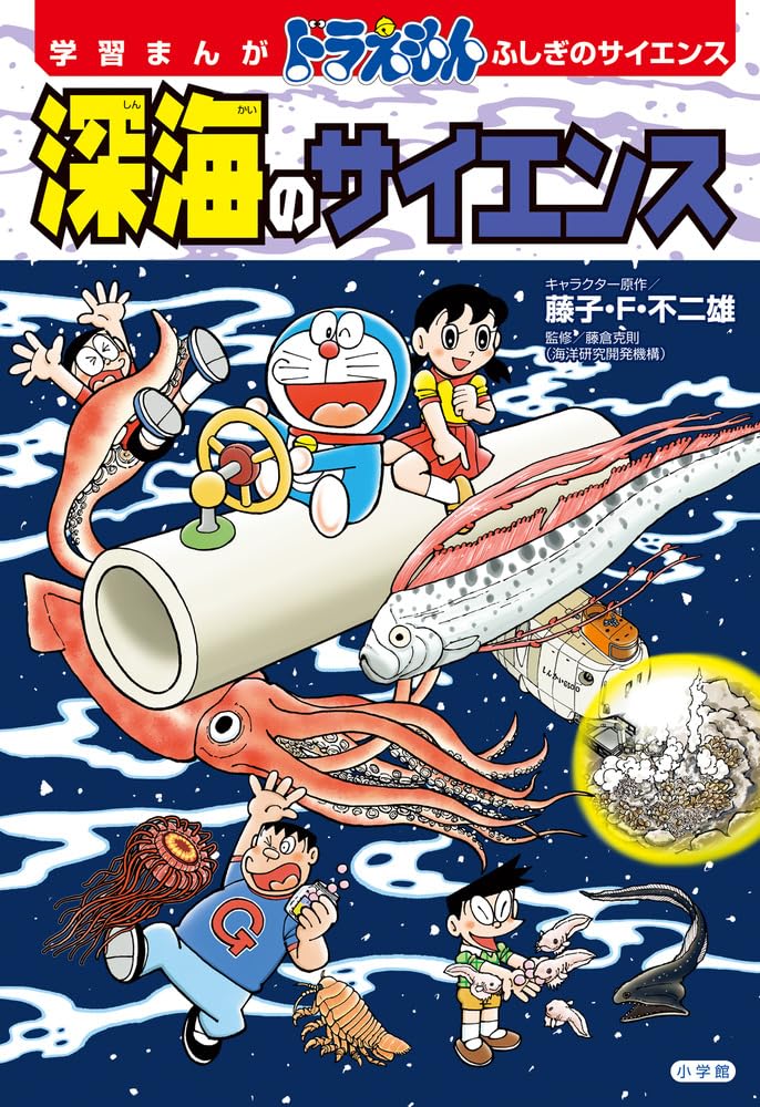 Doraemon Fushigi no Science Shinkai no Science — Japanese Book Store