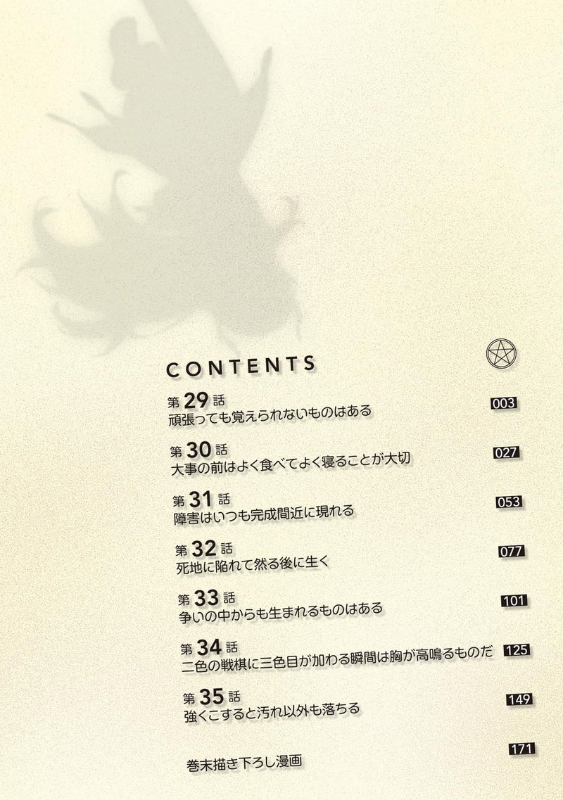 Senki Survival Saga 5 - Isekai no Unmei wo Kaketa Mujintou Fujun Iseikouyuu -