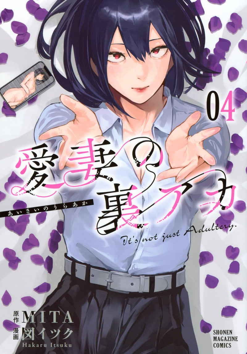 Aisai no Ura Aka 4