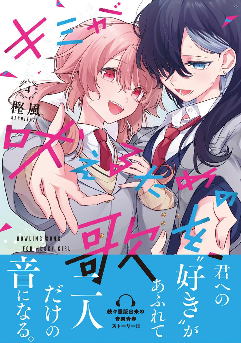 Kimi ga Hoeru Tame no Uta wo, 4