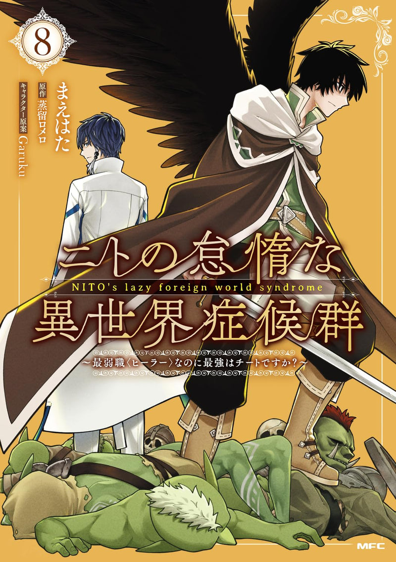 Nito no Taida na Isekai Shoukougun: Saijakushoku 'Healer' nanoni Saikyou wa Cheat desu ka? 8