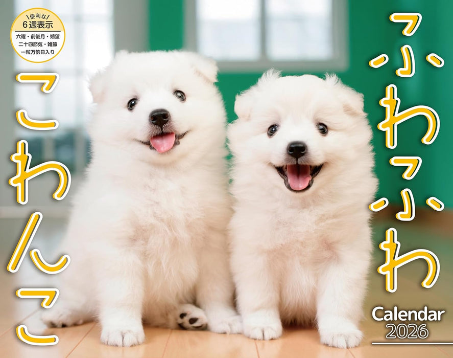 Calendar 2026 Fuwa Fuwa Wanko (Monthly/Wall Calendar) (Impress Calendar 2026)