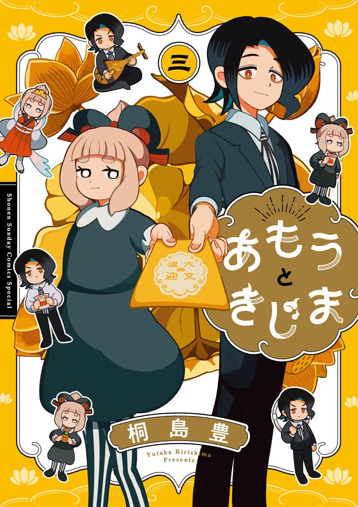 Amou to Kijima 3