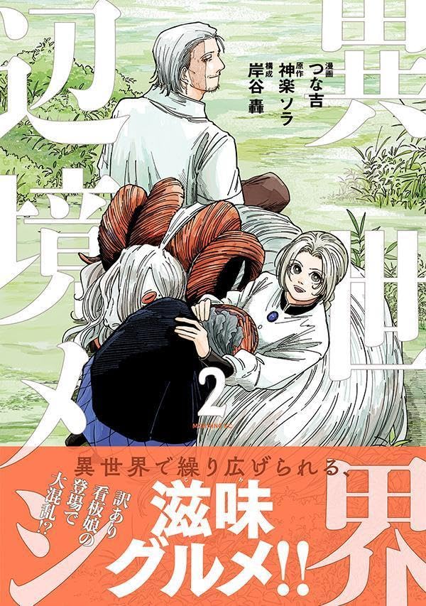 Isekai Henkyou Meshi 2
