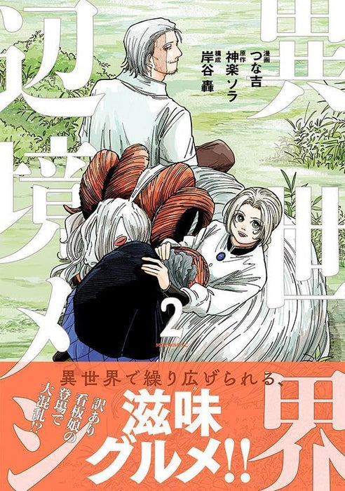 Isekai Henkyou Meshi 2