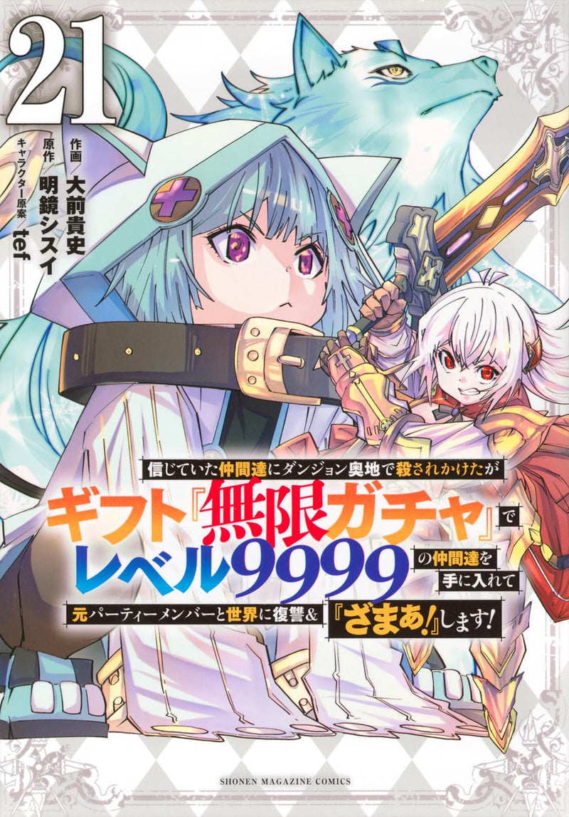 My Gift LVL 9999 Unlimited Gacha 21