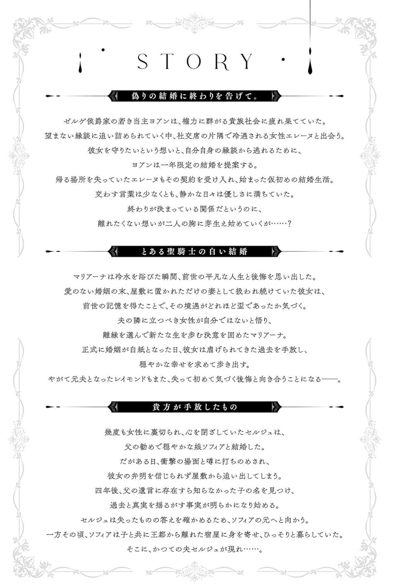 Anata ga Tebanashita Mono - Kureko Kureta Short Stories 2 -