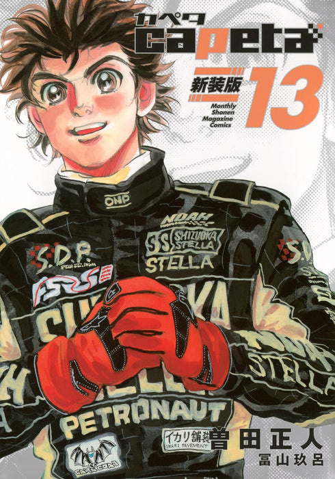 capeta New Edition 13