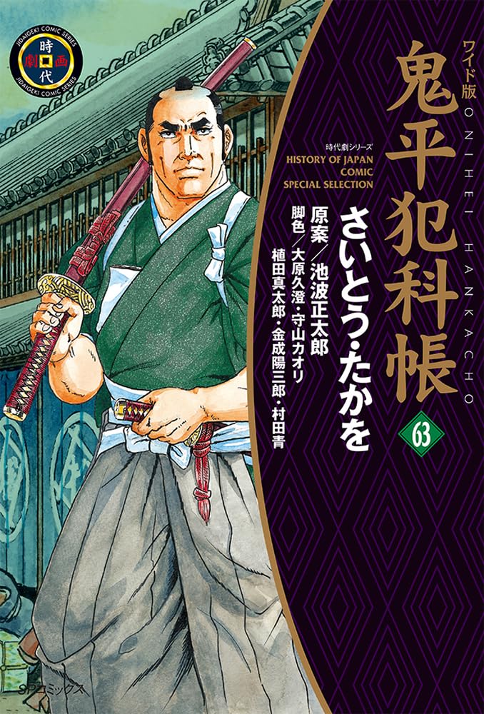 Wide Edition Onihei Hankacho 63