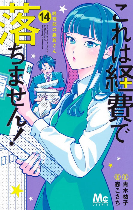 Kore wa Keihi de Ochimasen! 14 - Keiribu no Moriwaka-san -
