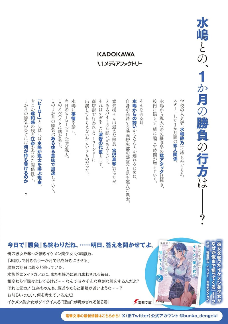Kanojo wo Ubatta Ikemen Bishoujo ga Naze ka Ore made Neratekuru 2