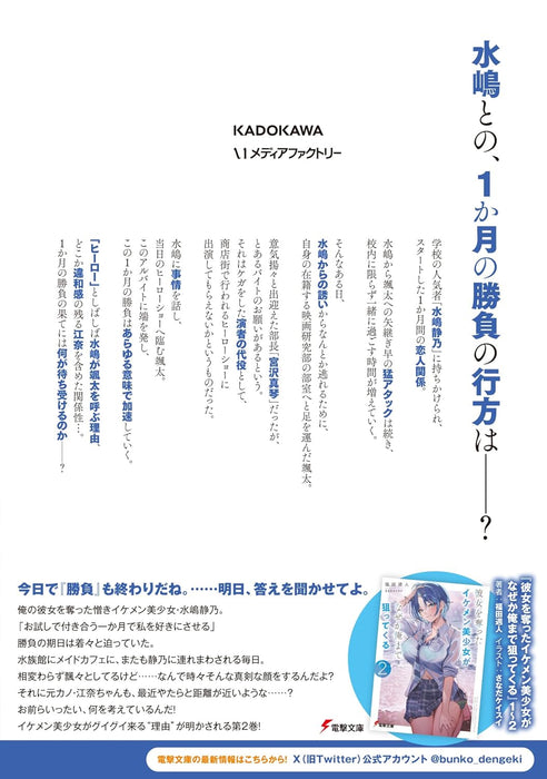 Kanojo wo Ubatta Ikemen Bishoujo ga Naze ka Ore made Neratekuru 2