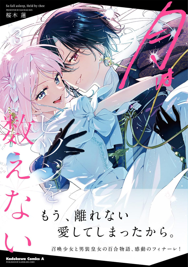 Tsuki wa Hitsuji wo Kazoena 3