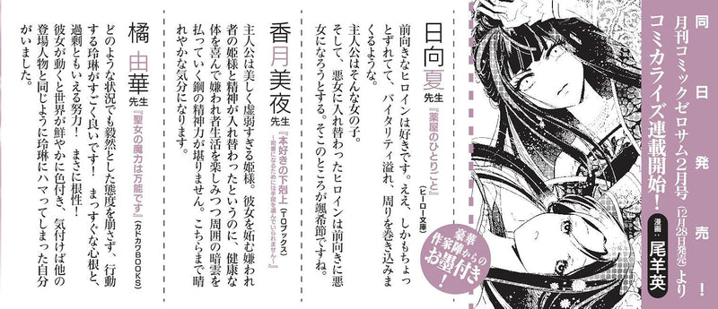 Though I Am An Inept Villainess (Futsutsukana Akujo de wa Gozaimasu ga) (Light Novel)
