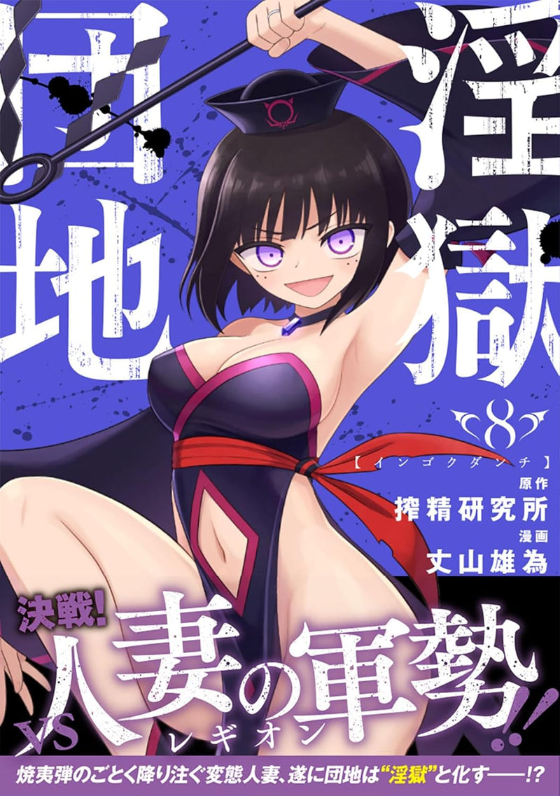 Ingoku Danchi 8