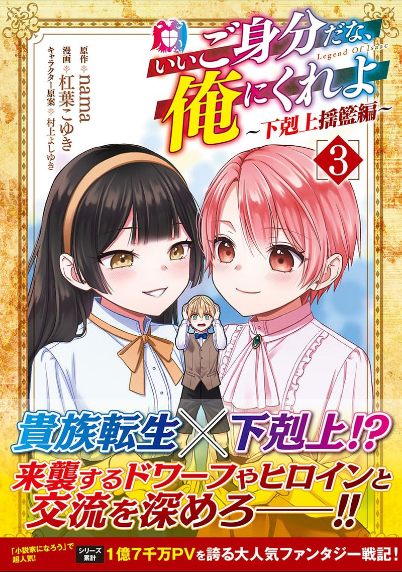 Ii Gomibun da na, Ore ni Kureyo - Gekokujou Youranhen - 3