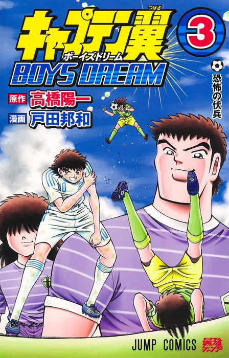 Captain Tsubasa BOYS DREAM 3