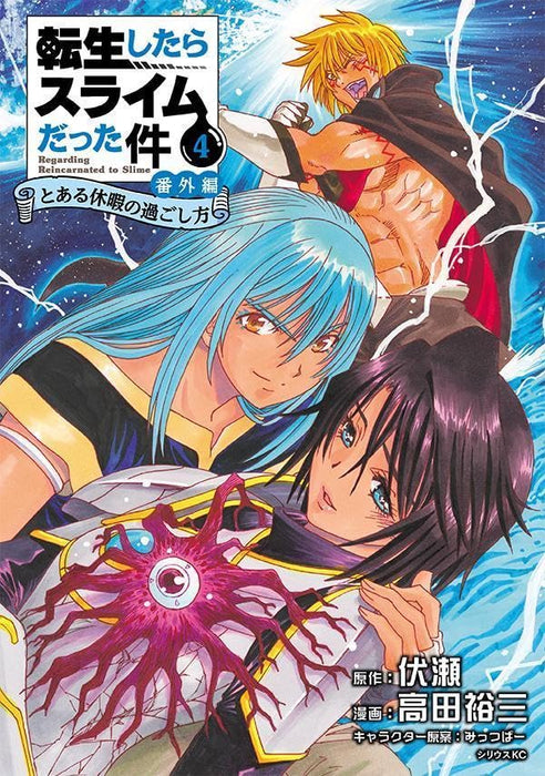 That Time I Got Reincarnated as a Slime - Extra Edition: How to Spend a Certain Vacation 4