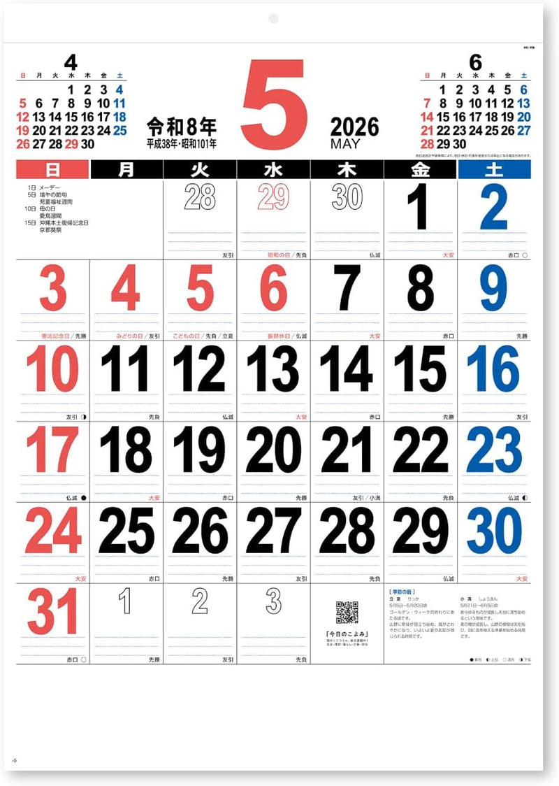 New Japan Calendar 2026 Wall Calendar 46 THE Moji NK196