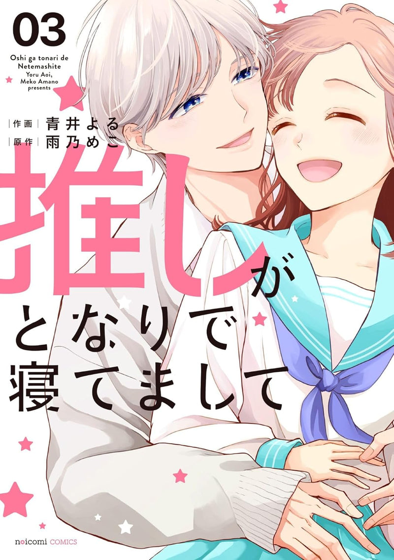 Oshi ga Tonari de Netemashite 3