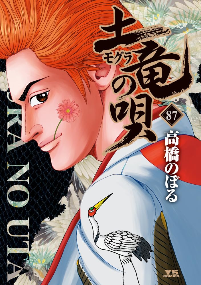 Mogura no Uta 87