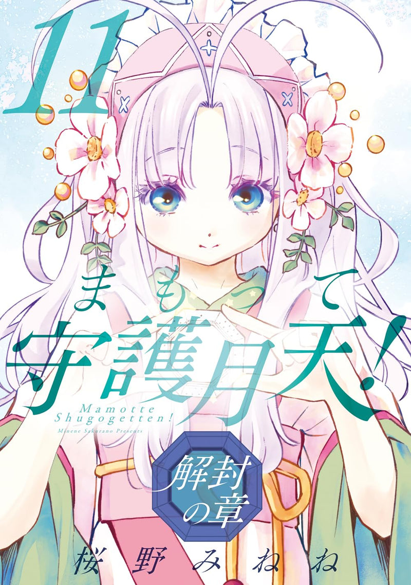 Mamotte Shugogetten! Kaifuu no Shou 11
