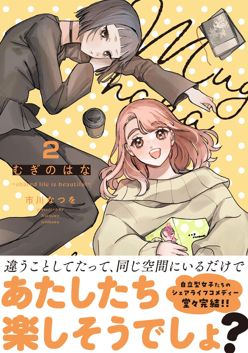 Mugi no Hana - shared life is beautiful - 2