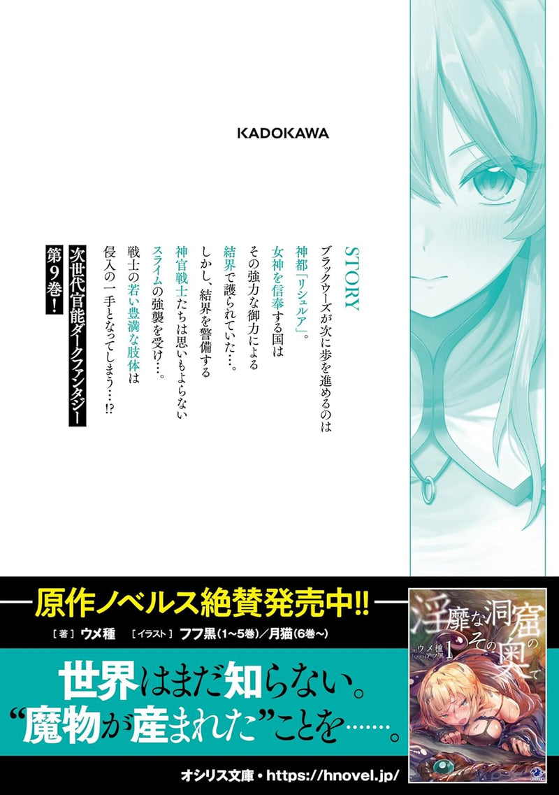 Inbi na Doukutsu no Sono Oku de 9