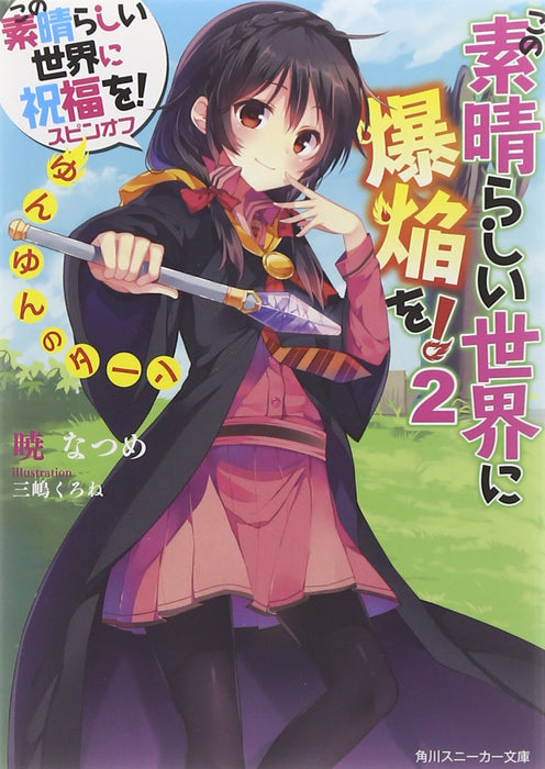 KonoSuba (Kono Subarashii Sekai ni Shukufuku wo!) Spin-off Kono Subarashii Sekai ni Bakuen wo! 2 Yunyun no Turn