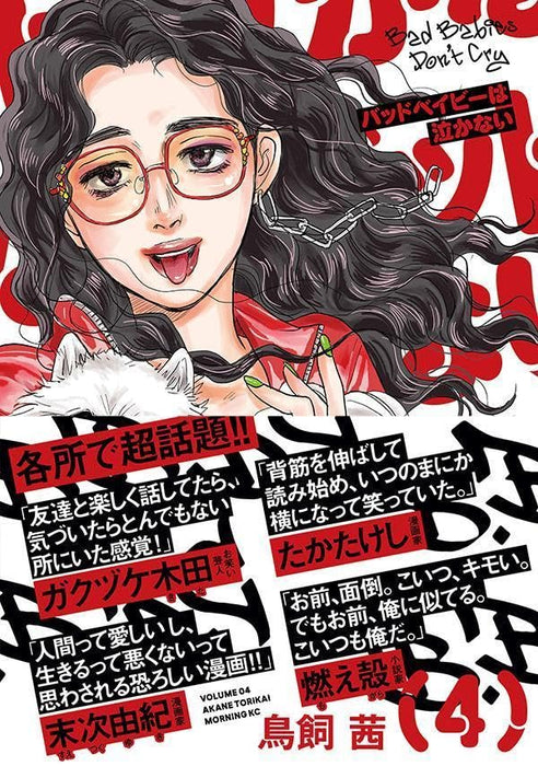 Bad Baby wa Nakanai 4