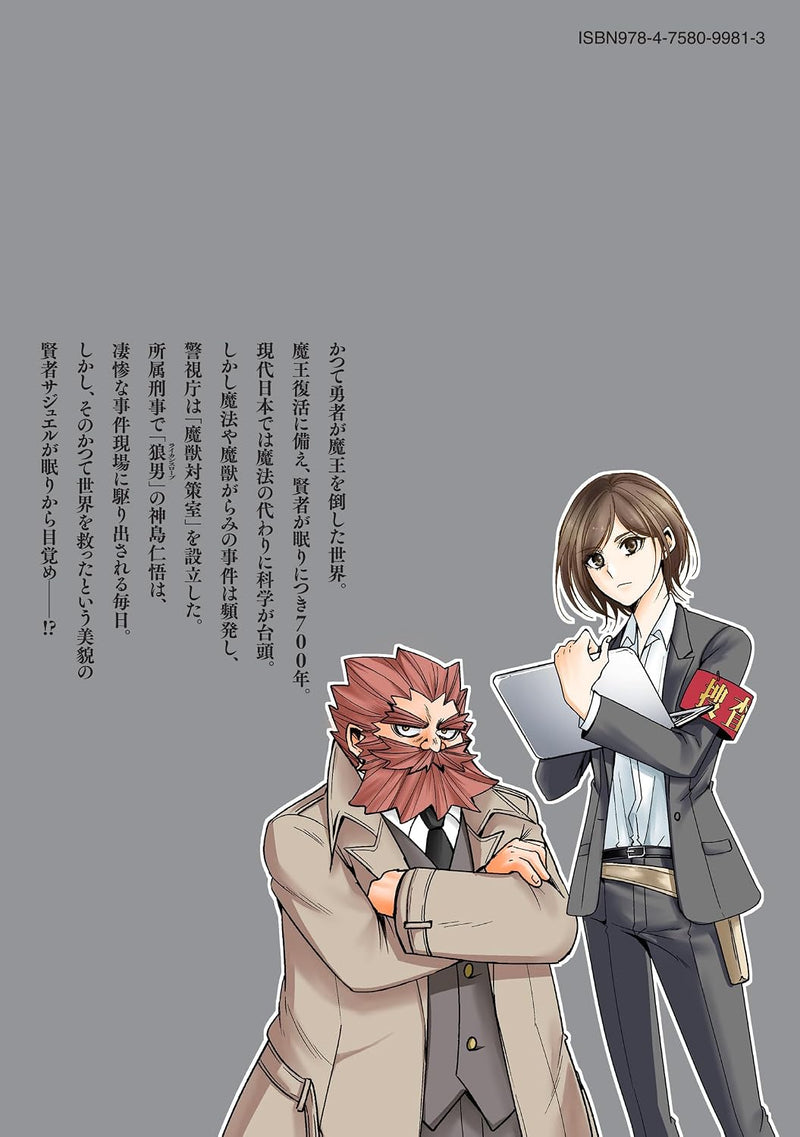 Keishichou Majuu Taisakushitsu: Ookami Keiji to Mezame no Kenja Part 1