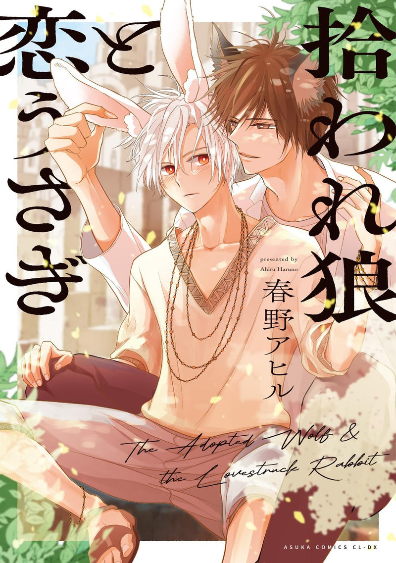 Hiroware Ookami to Koi Usagi