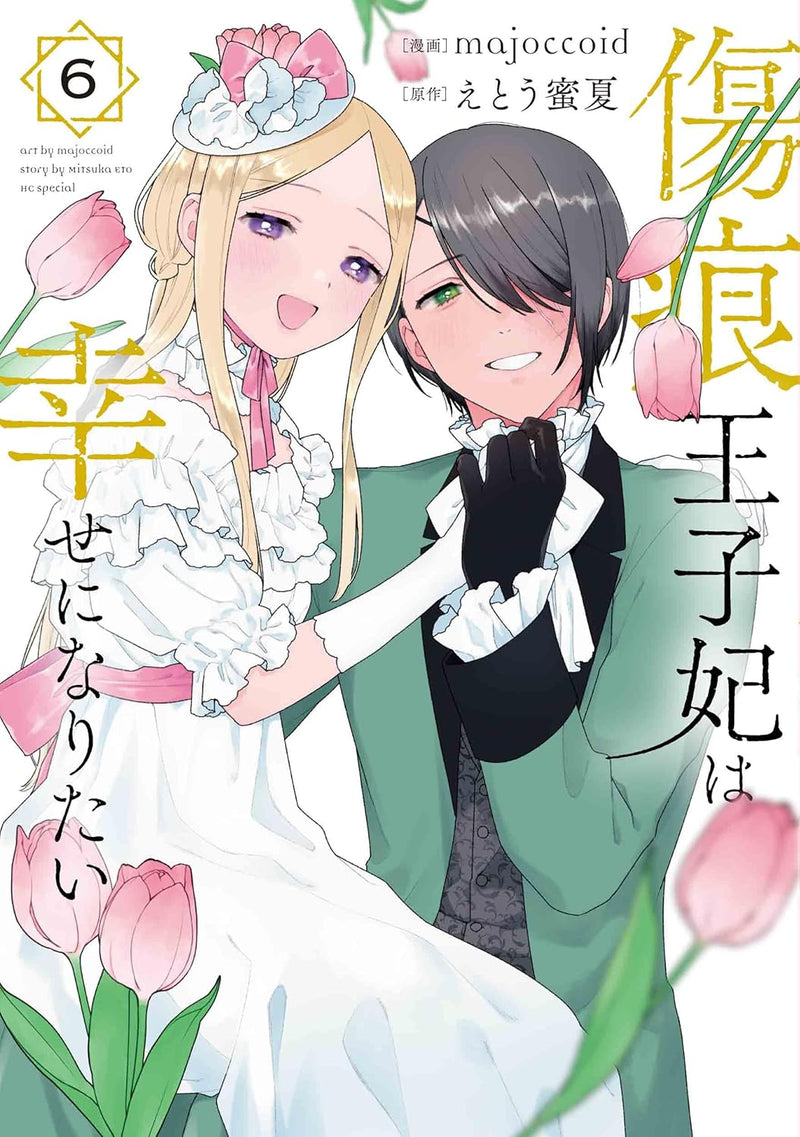 Kizuato Ouji Hi wa Shiawase ni Naritai 6