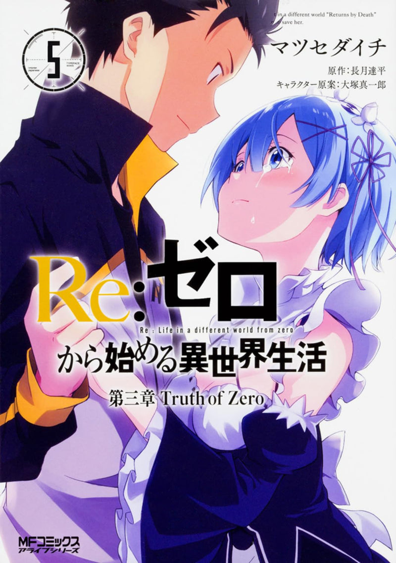 Re:Zero - Starting Life in Another World Arc 3: Truth of Zero 5