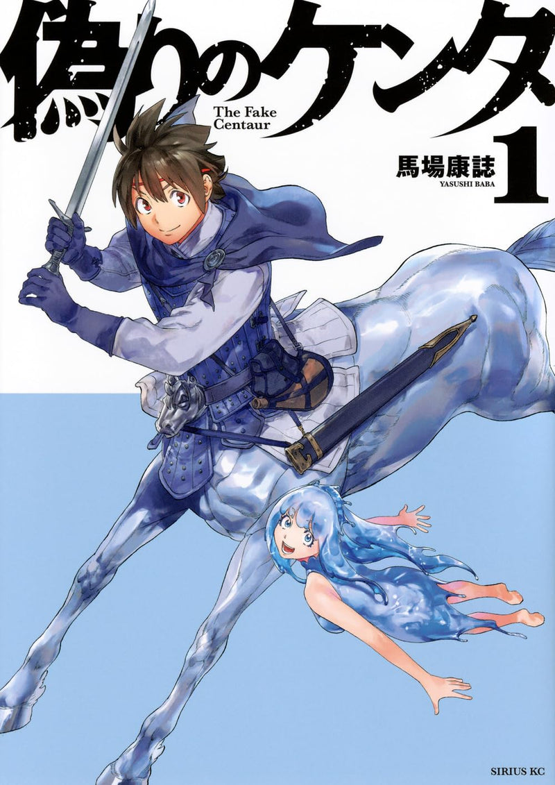 Itsuwari no Kenta 1