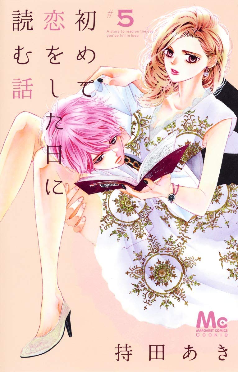 A Story to Read When You First Fall in Love (Hajimete Koi wo Shita Hi ni Yomu Hanashi) 5