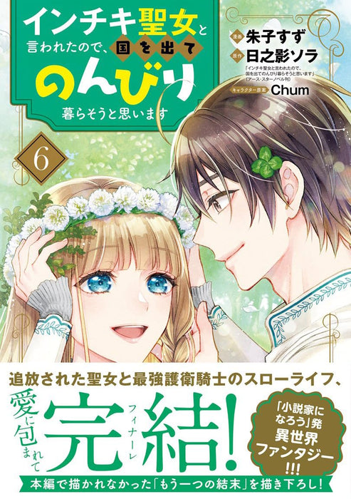 Inchiki Seijo to Iwareta no de, Kuni wo Dete Nonbiri Kurasou to Omoimasu 6