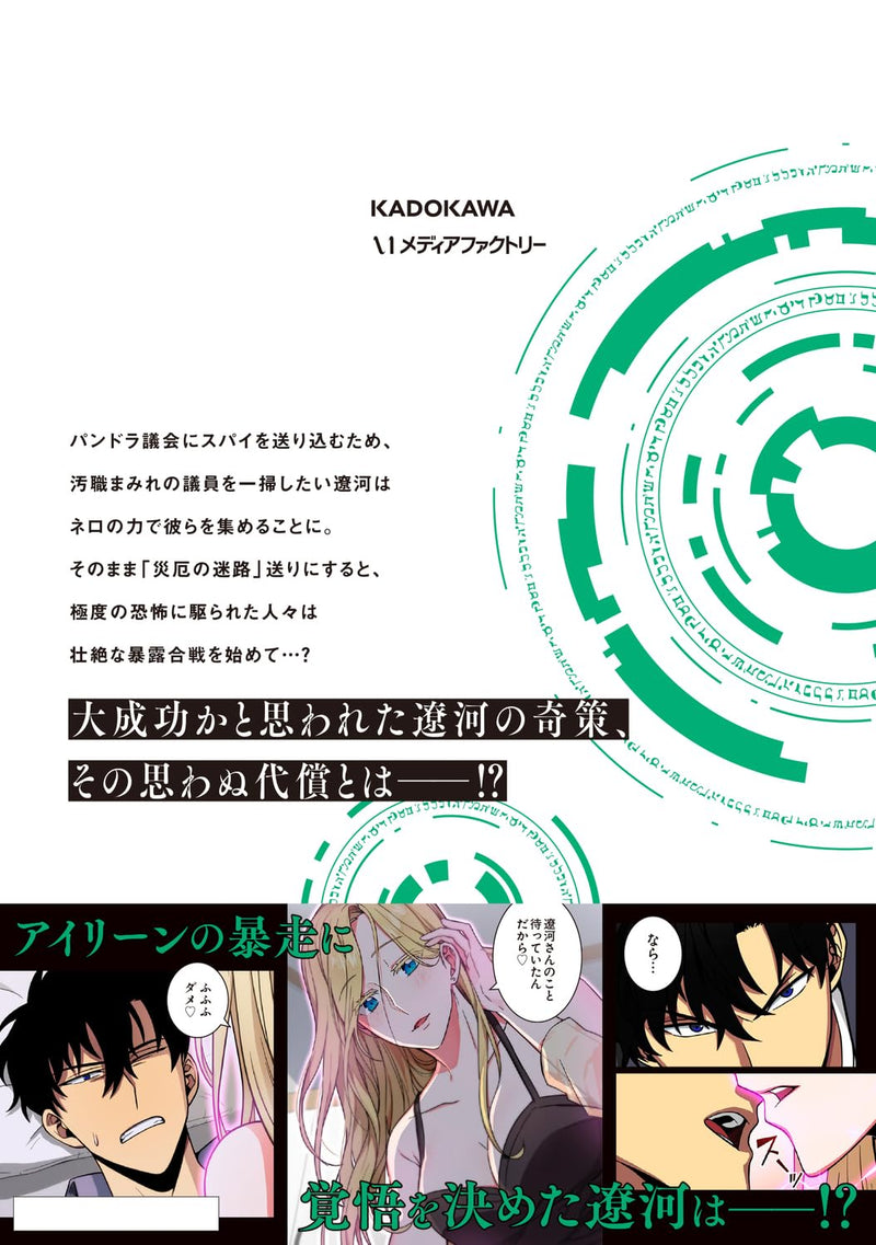 Toukutsuou 11