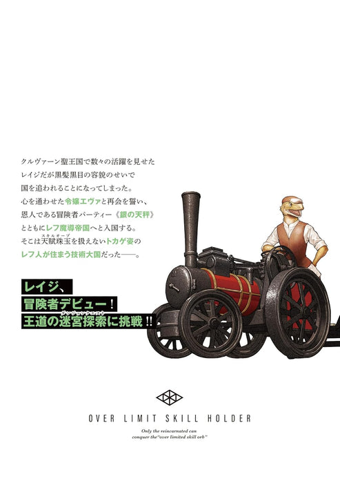 Genkaigoe no Skill wa, Tenseisha ni Shika Atsukaenai 6 - Over Limit Skill Holder -