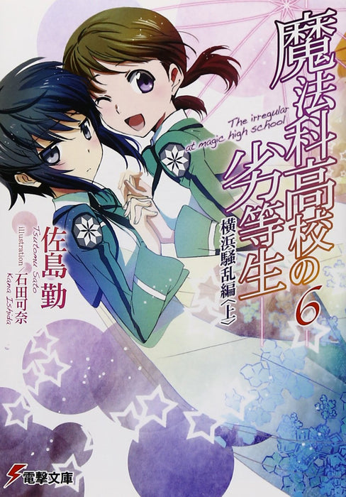 The Irregular at Magic High School (Mahouka Koukou no Rettousei) 6 Yokohama Disturbance Arc Part 1