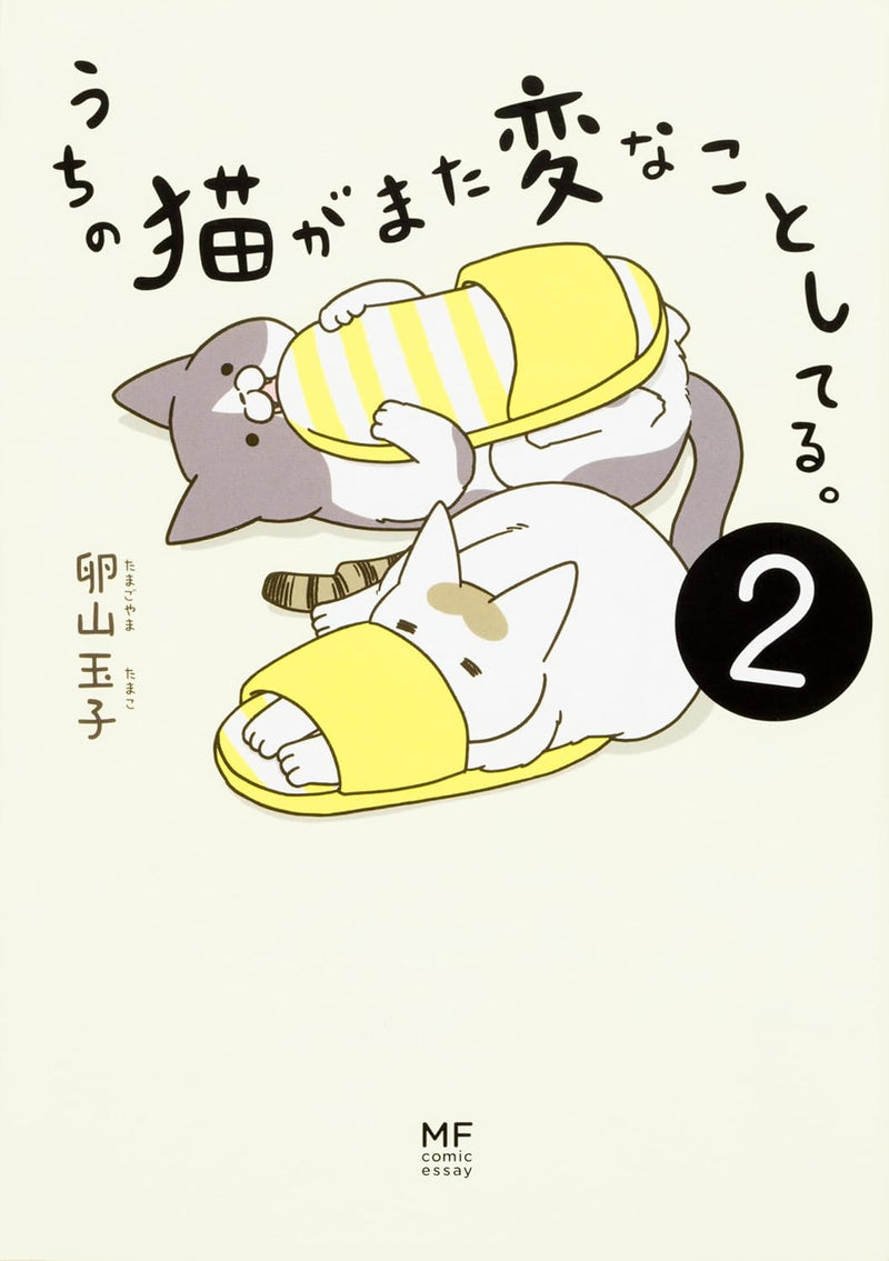Uchi no Neko ga Mata Hen na Koto Shiteru. Vol. 1 - 8 Set