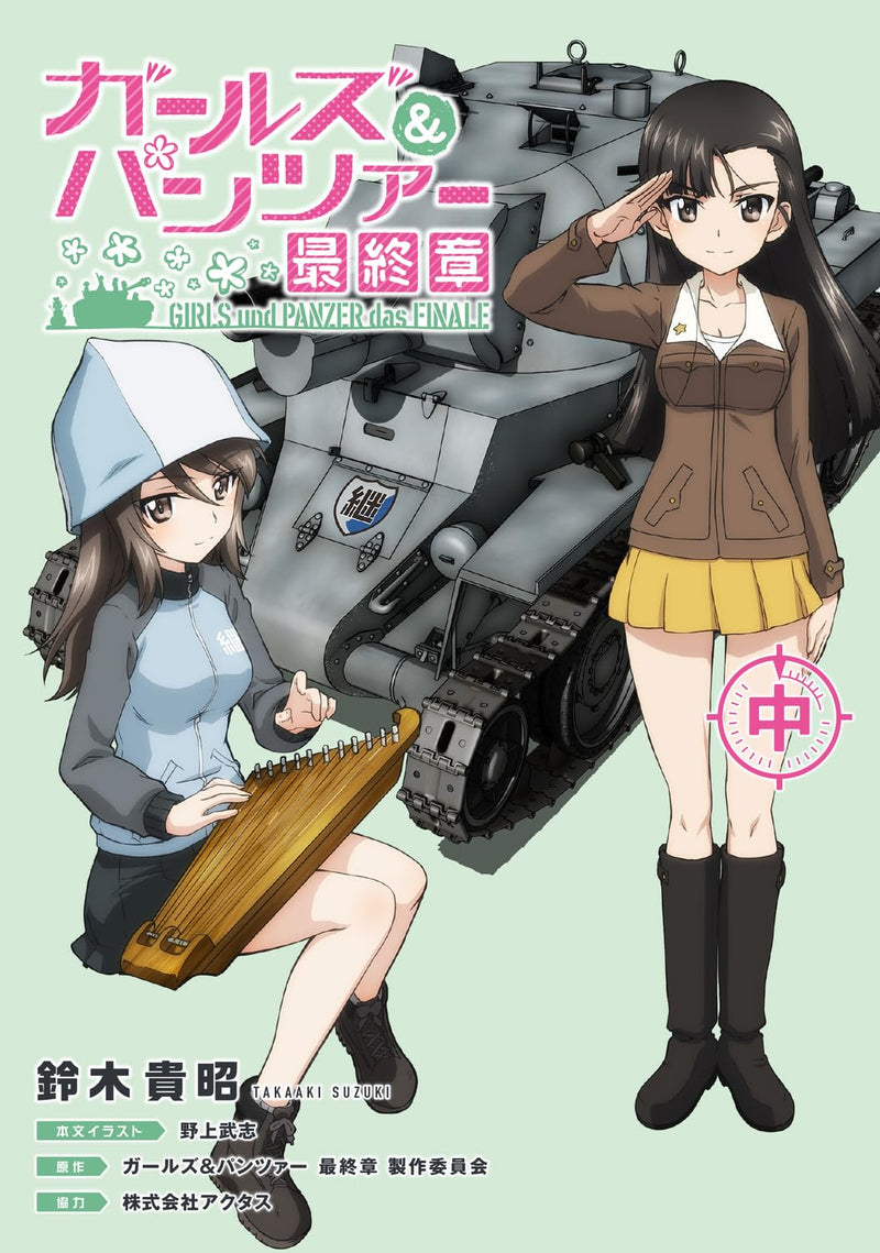 Girls und Panzer das FINALE Part 2 (Light Novel)