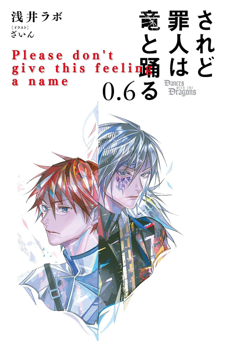 Dances with the Dragons (Saredo Tsumibito wa Ryuu to Odoru): Please don't give this feeling a name 0.6